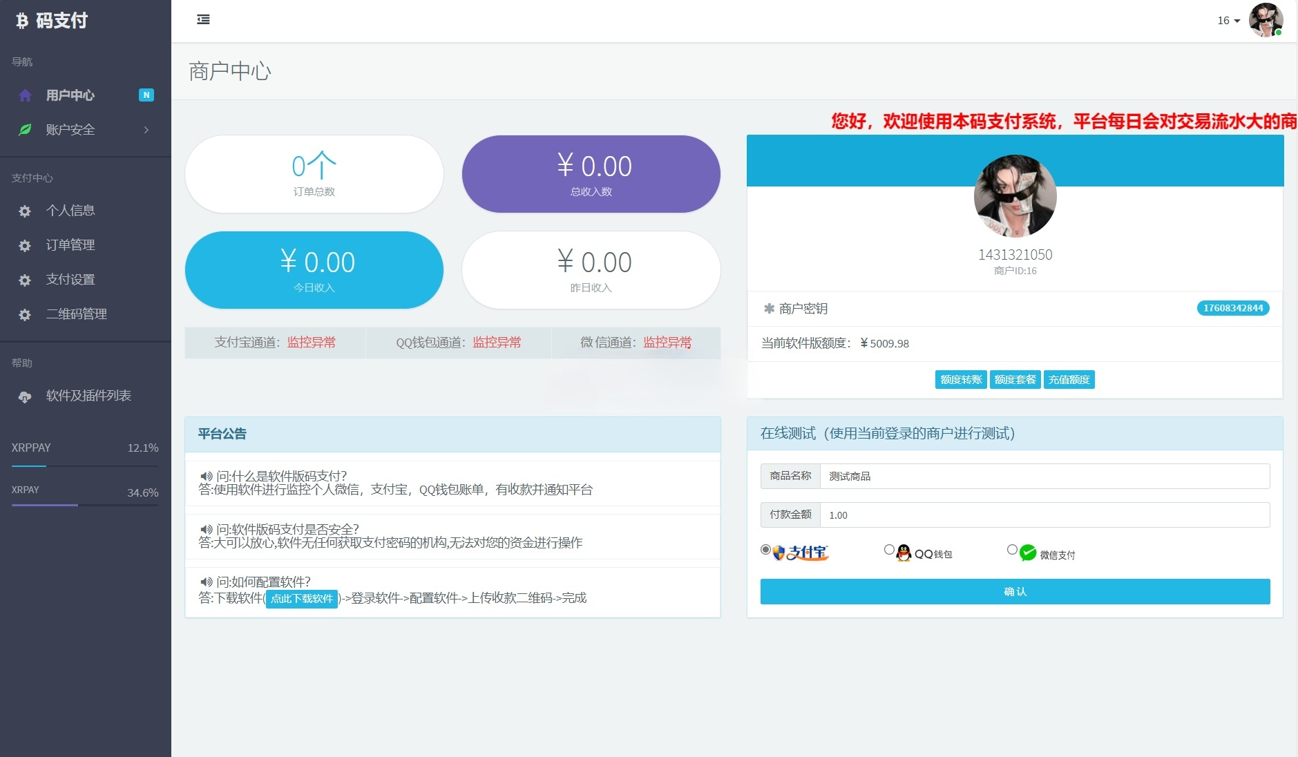 个人免签码支付 PHP 微信收款系统源码 图片 个人免签码支付 PHP 微信收款系统源码 图片