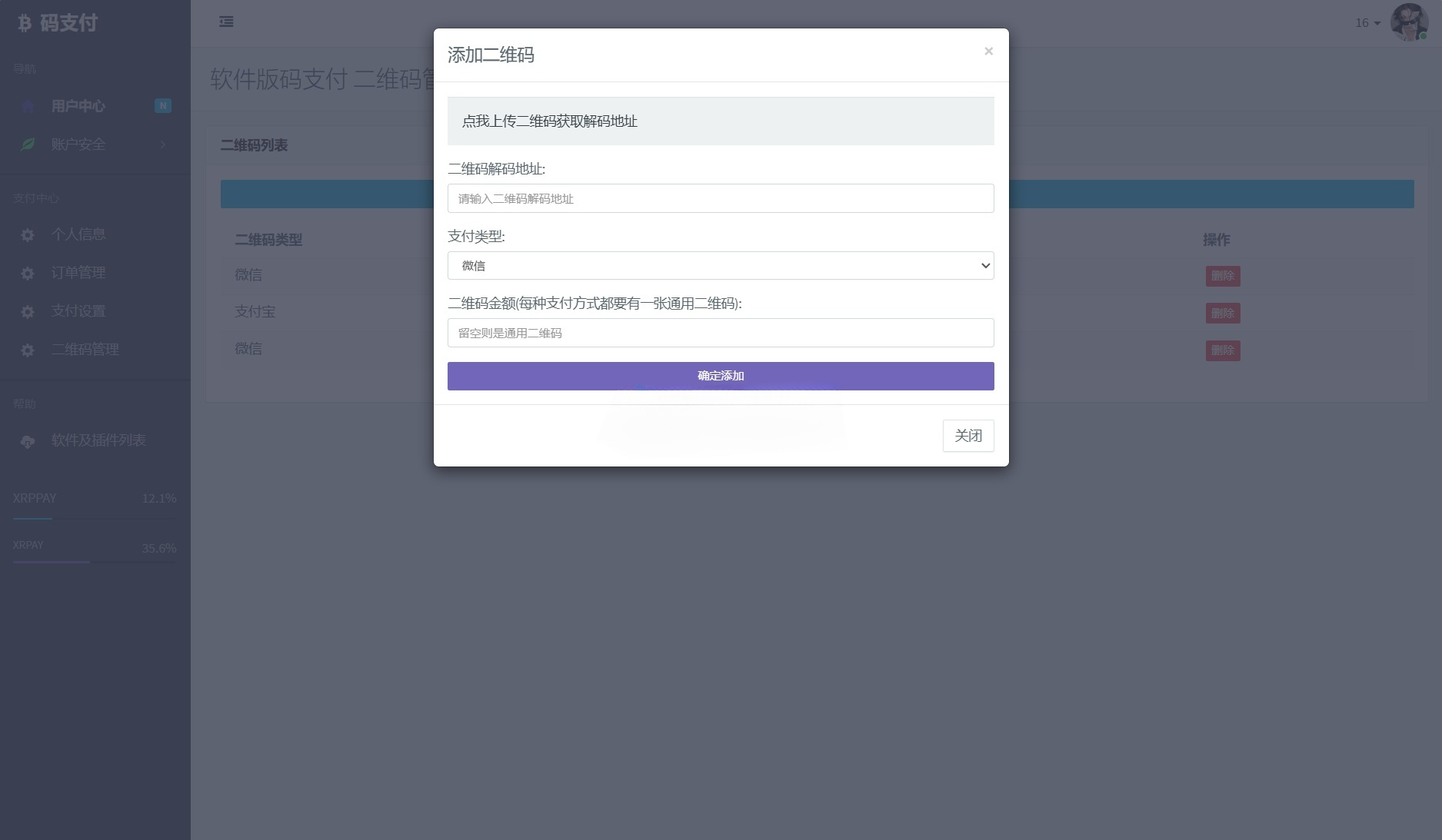 个人免签码支付 PHP 微信收款系统源码 图片 个人免签码支付 PHP 微信收款系统源码 图片