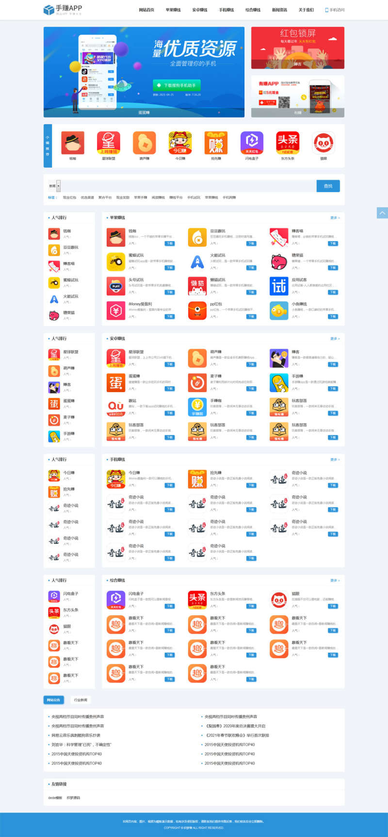 织梦手机APP下载排行 PHP响应式网站模板源码 图片 织梦手机APP下载排行 PHP响应式网站模板源码 图片