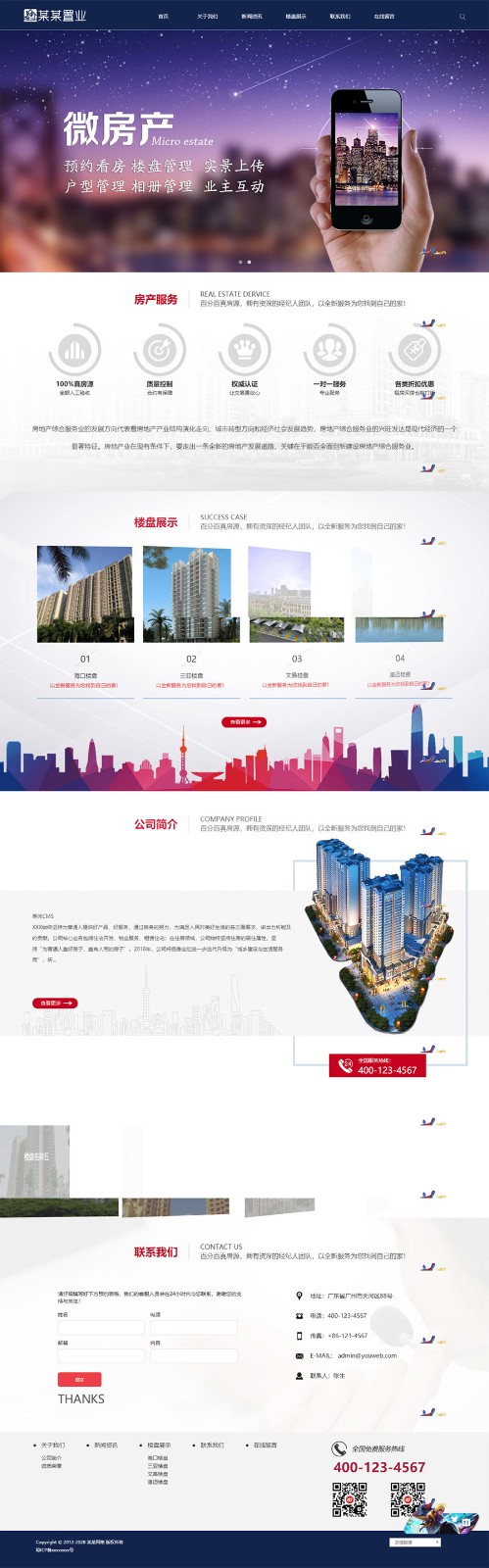 ThinkPHP5 房产置业公司 响应式企业官网源码 图片 ThinkPHP5 房产置业公司 响应式企业官网源码 图片