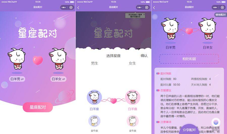 恋爱星座男女配对 微信小程序 PHP源码 图片 恋爱星座男女配对 微信小程序 PHP源码 图片