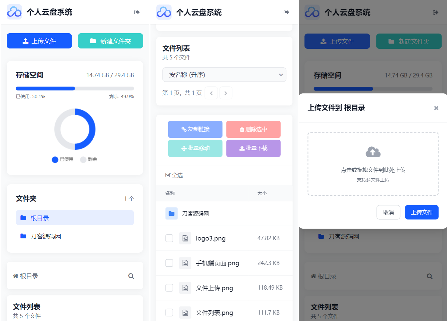 轻量化个人云盘系统 H5自适应 源码 图片 轻量化个人云盘系统 H5自适应 源码 图片