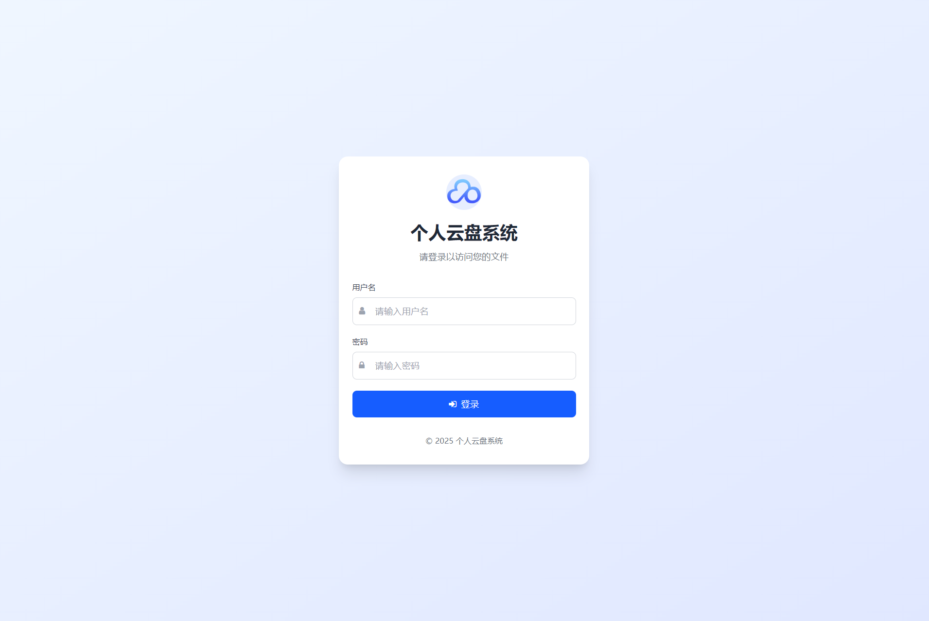 轻量化个人云盘系统 H5自适应 源码 图片 轻量化个人云盘系统 H5自适应 源码 图片