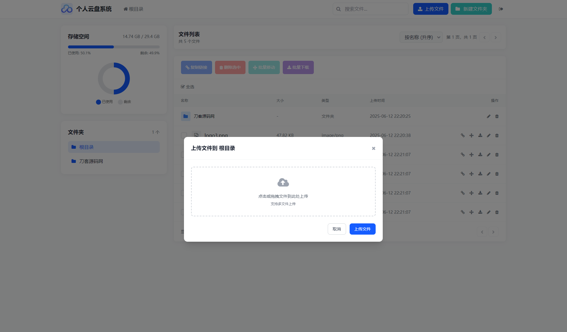 轻量化个人云盘系统 H5自适应 源码 图片 轻量化个人云盘系统 H5自适应 源码 图片