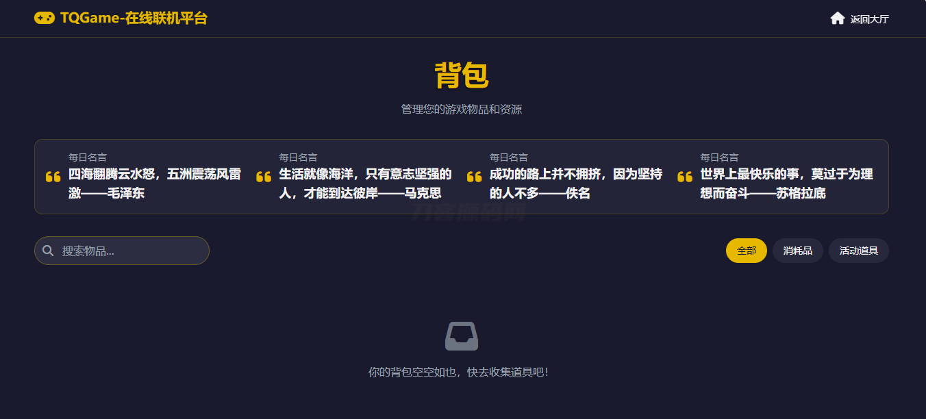 TQGame PHP在线联机小游戏平台源码 图片 TQGame PHP在线联机小游戏平台源码 图片