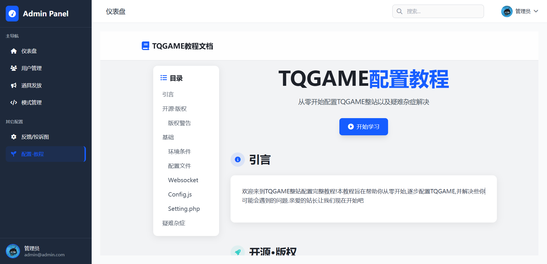 TQGame PHP在线联机小游戏平台源码 图片 TQGame PHP在线联机小游戏平台源码 图片
