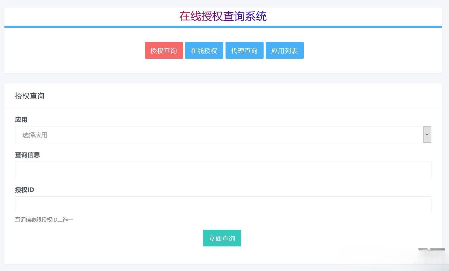PHP多应用多域名授权 全开源授权系统源码 图片