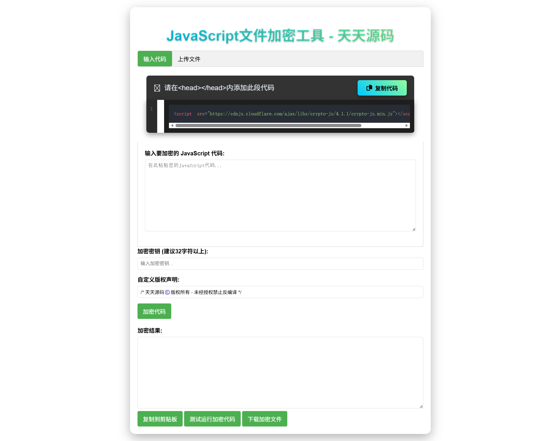 JavaScript前端代码加密 在线工具源码 图片 JavaScript前端代码加密 在线工具源码 图片