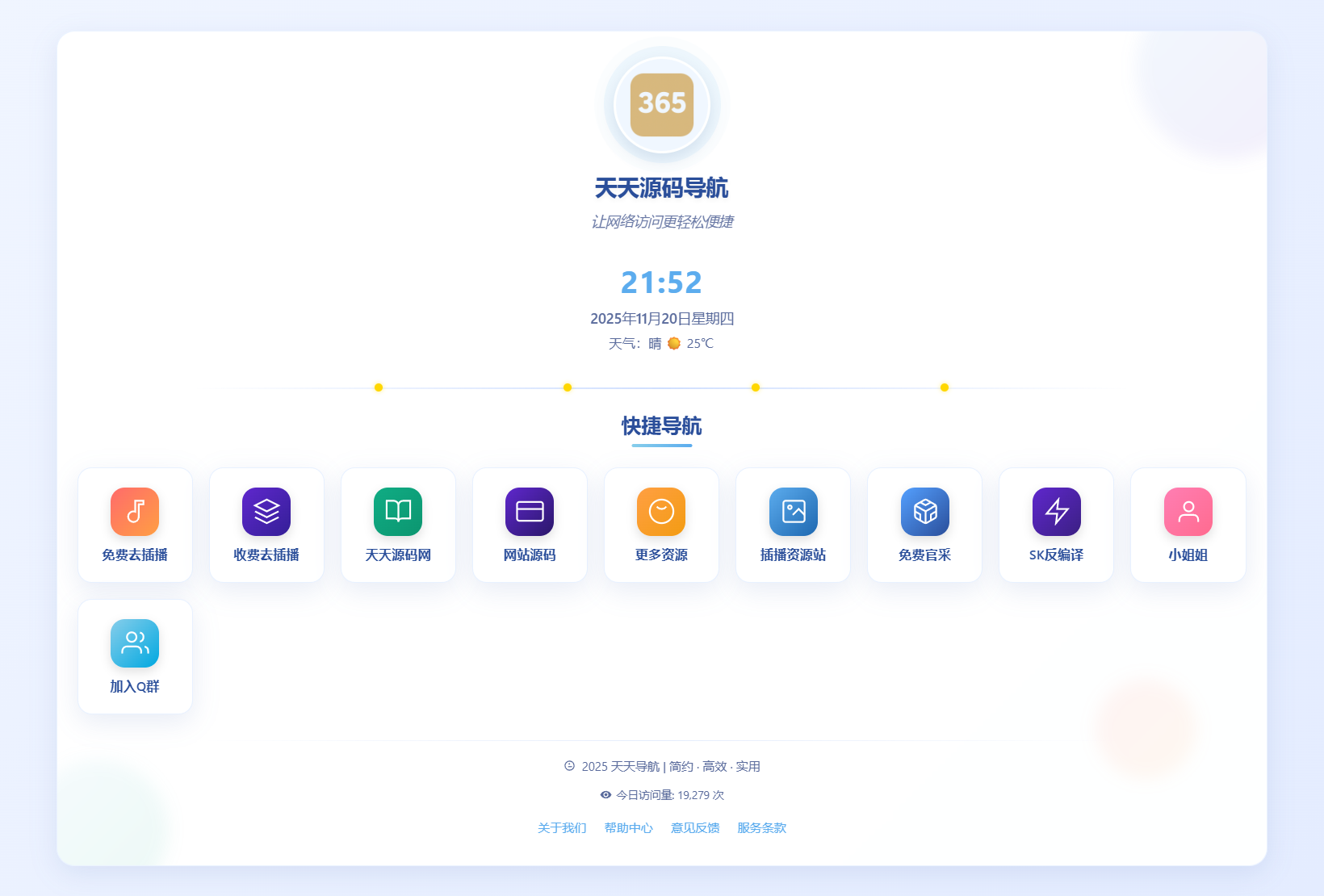 简洁网址导航系统源码 带后台管理功能 图片 简洁网址导航系统源码 带后台管理功能 图片