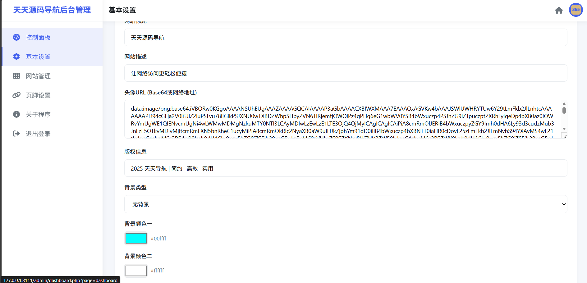 简洁网址导航系统源码 带后台管理功能 图片 简洁网址导航系统源码 带后台管理功能 图片