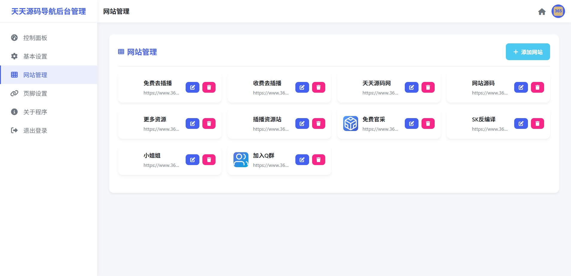简洁网址导航系统源码 带后台管理功能 图片 简洁网址导航系统源码 带后台管理功能 图片