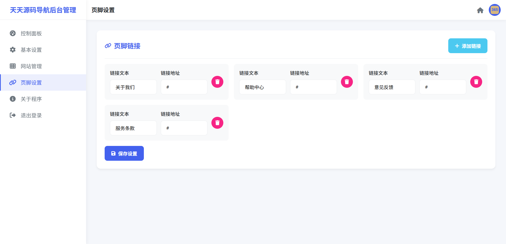 简洁网址导航系统源码 带后台管理功能 图片 简洁网址导航系统源码 带后台管理功能 图片