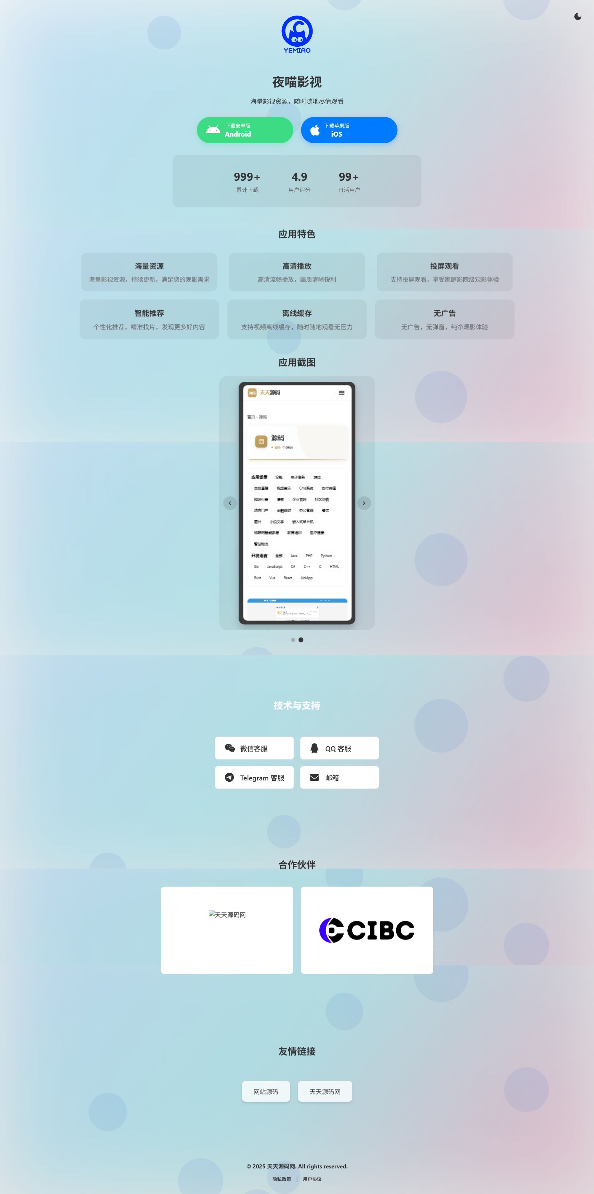 APP下载介绍页 HTML单页源码 双端自适应 图片 APP下载介绍页 HTML单页源码 双端自适应 图片