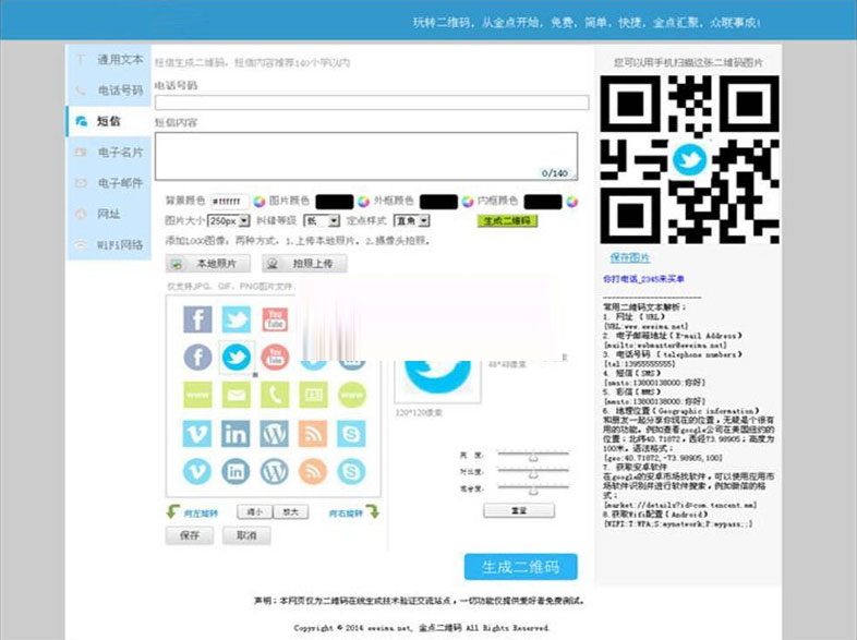 PHP二维码在线生成系统 无数据库 支持LOGO图标 图片 PHP二维码在线生成系统 无数据库 支持LOGO图标 图片