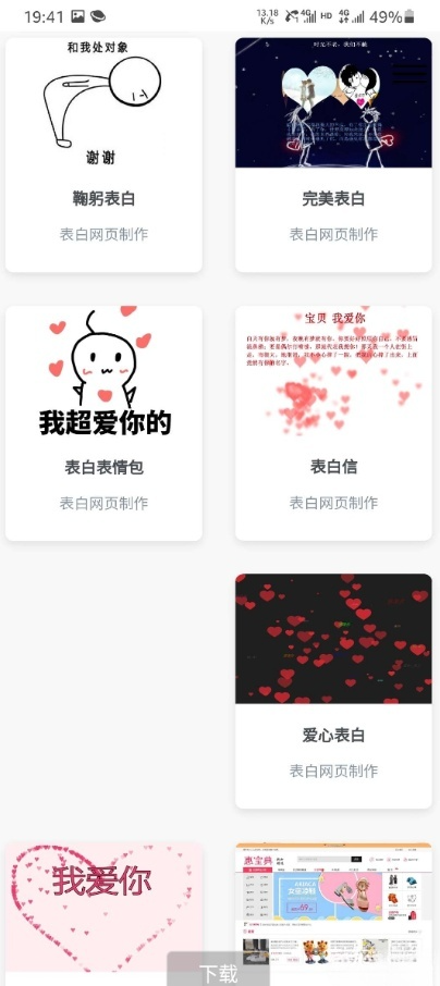 七夕一键生成表白墙 PHP源码 图片 七夕一键生成表白墙 PHP源码 图片