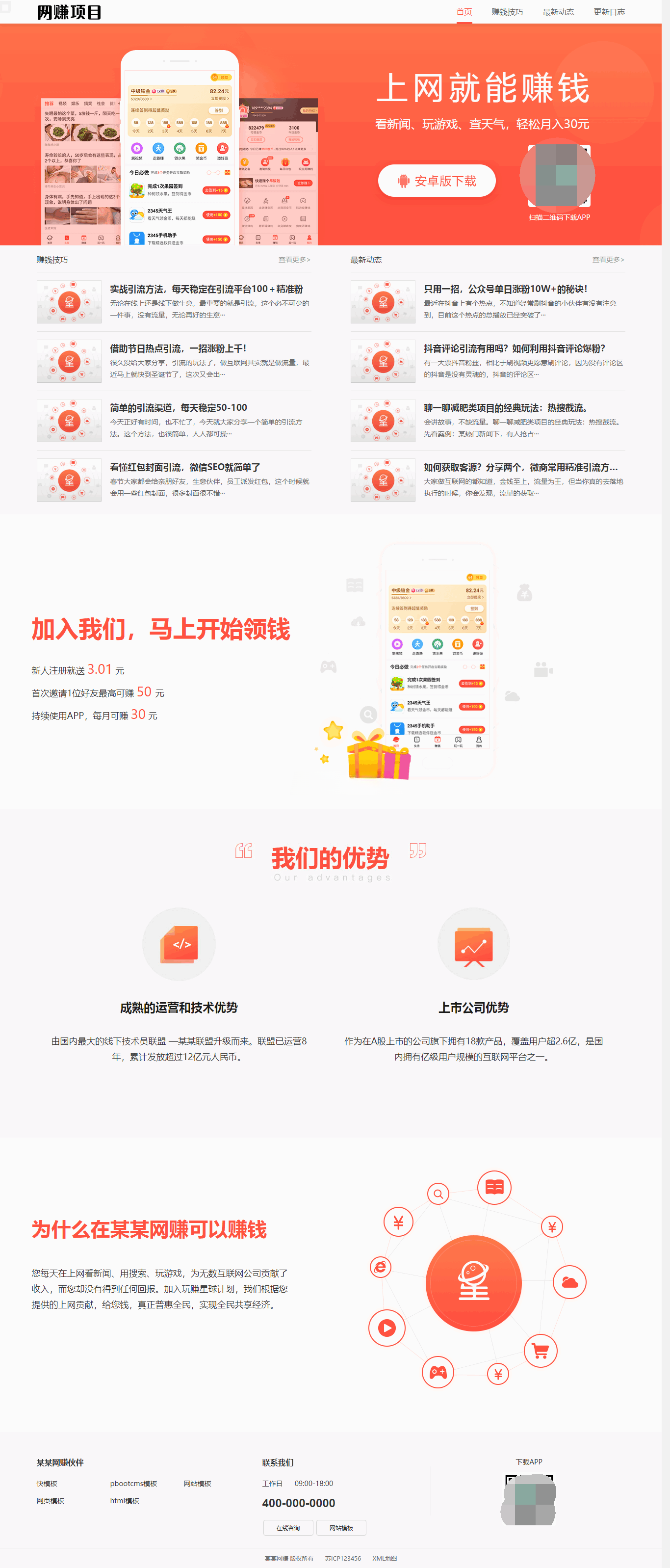 PbootCMS网赚APP软件下载主题模板 图片 PbootCMS网赚APP软件下载主题模板 图片