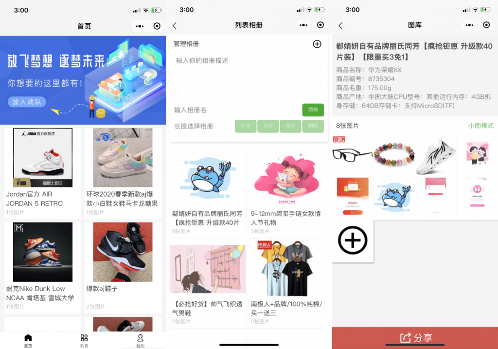 微商个人相册 Nodejs+UniApp多端微信小程序源码 图片 微商个人相册 Nodejs+UniApp多端微信小程序源码 图片