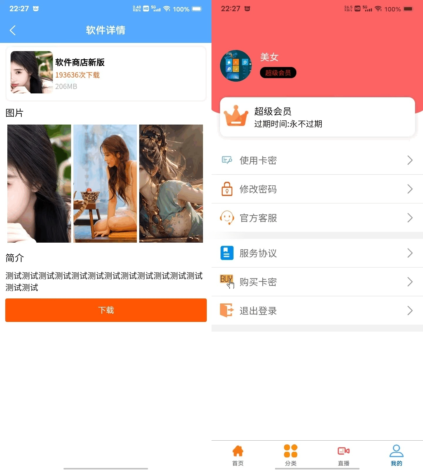 UniApp vk软件库系统源码 应用商店直播盒子 图片 UniApp vk软件库系统源码 应用商店直播盒子 图片