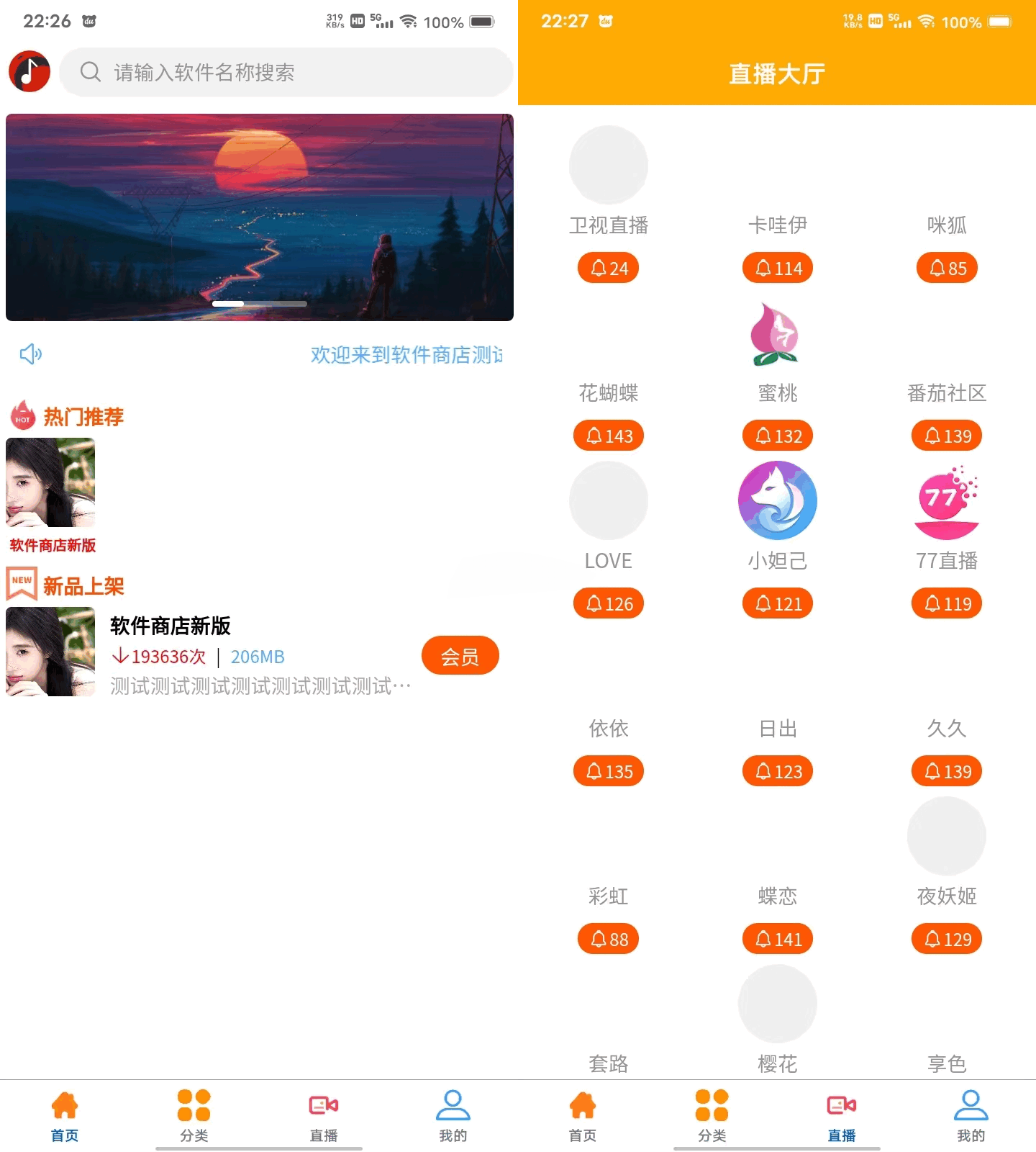 UniApp vk软件库系统源码 应用商店直播盒子 图片 UniApp vk软件库系统源码 应用商店直播盒子 图片