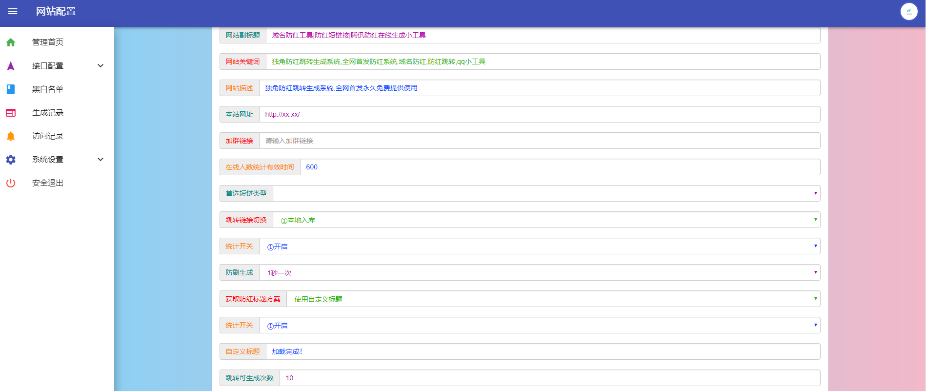 独角兽 域名防红跳转 PHP生成系统源码 图片 独角兽 域名防红跳转 PHP生成系统源码 图片