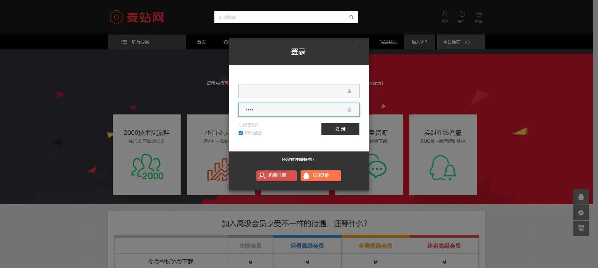 仿麦站网 织梦虚拟下载 PHP模板源码 图片