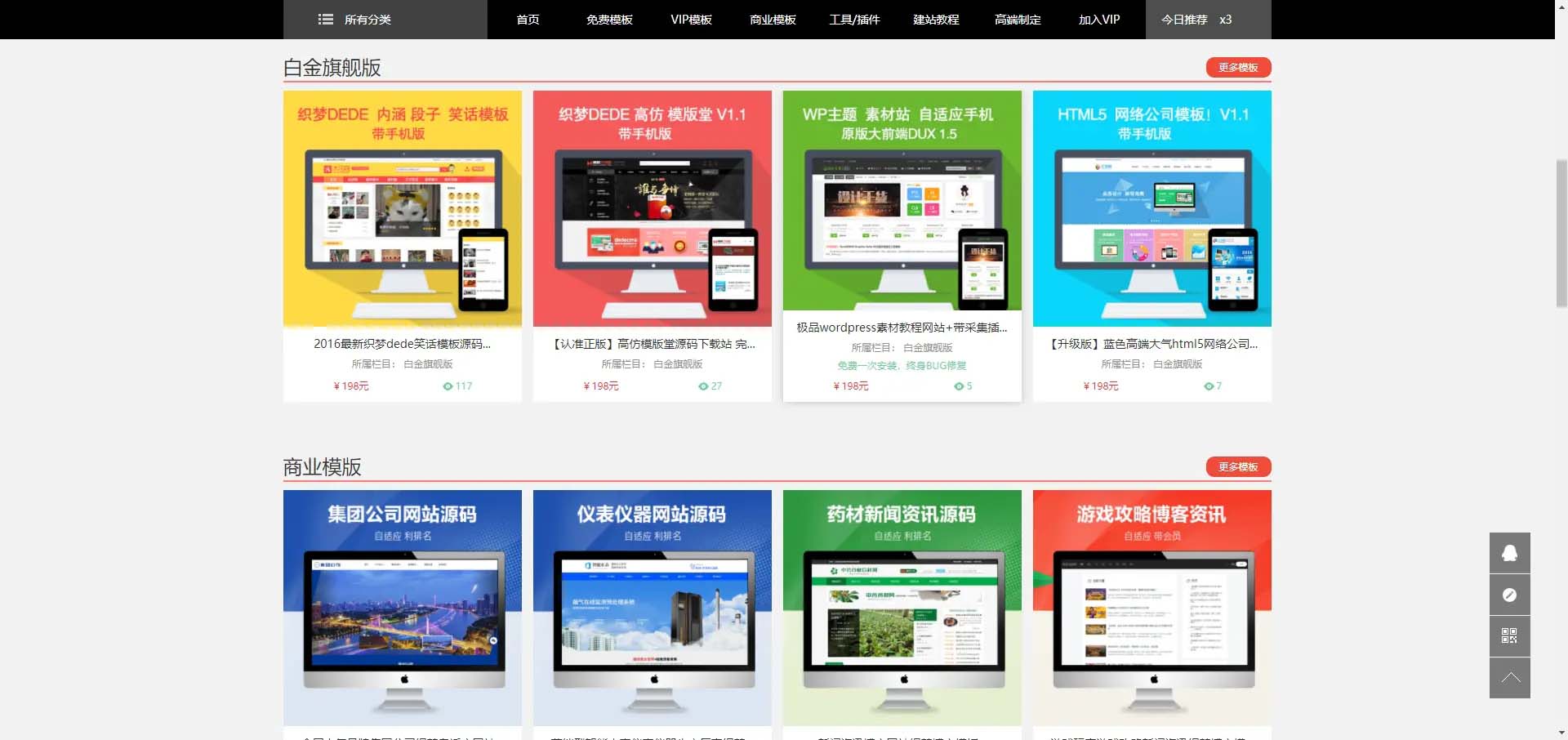 仿麦站网 织梦虚拟下载 PHP模板源码 图片