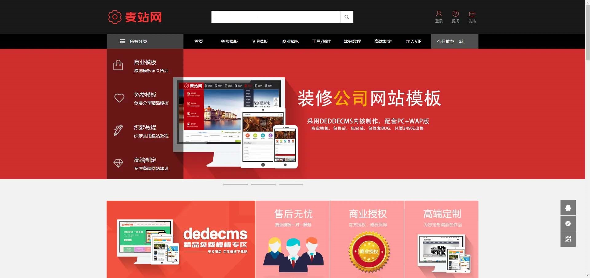仿麦站网 织梦虚拟下载 PHP模板源码 图片