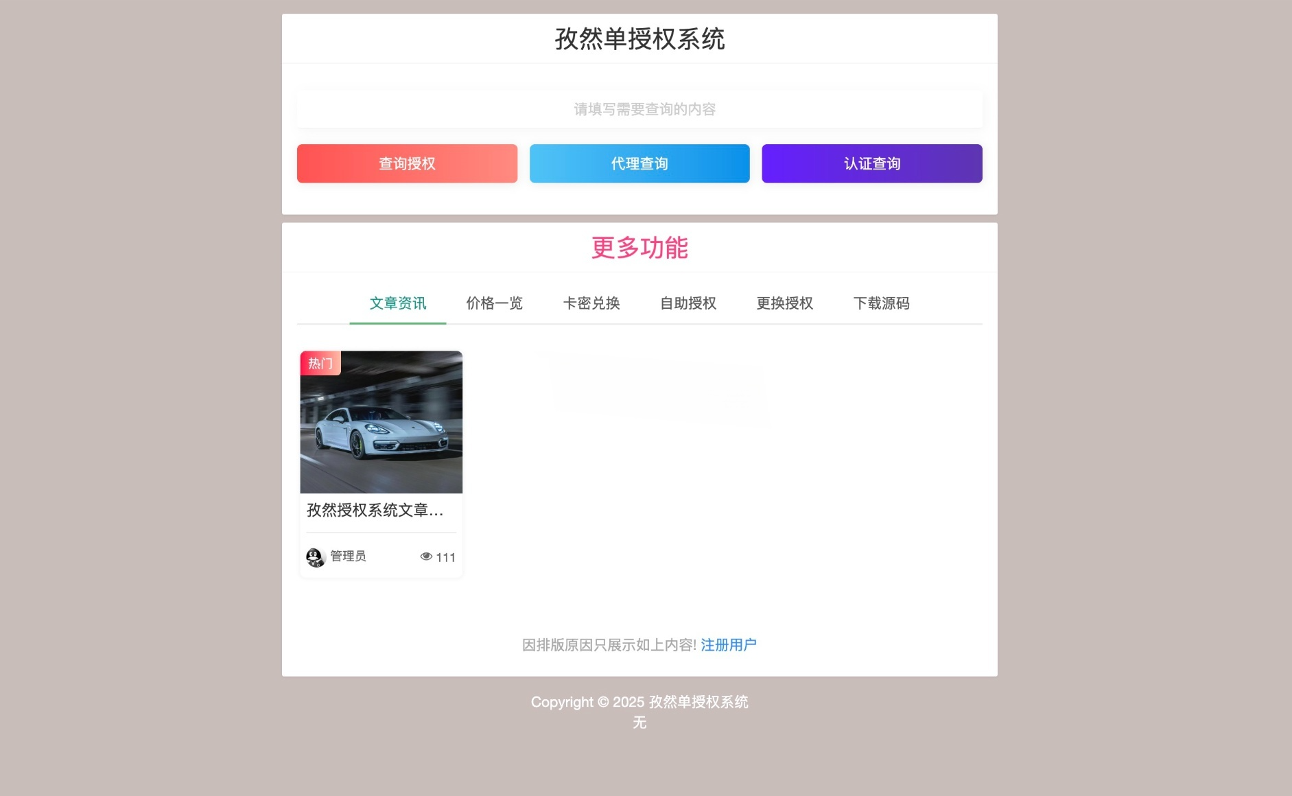 孜然单授权V2.0 PHP授权管理系统源码 图片 孜然单授权V2.0 PHP授权管理系统源码 图片