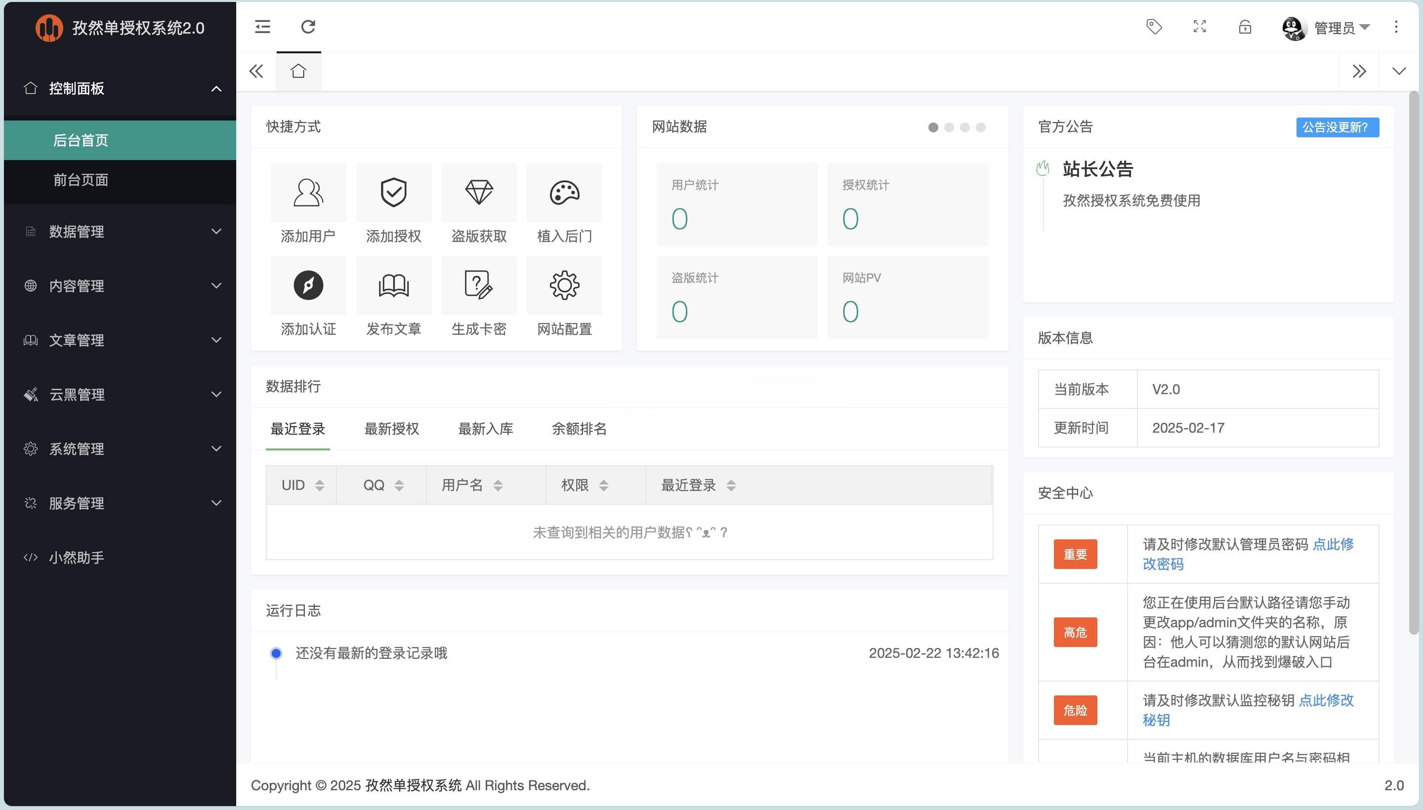 孜然单授权V2.0 PHP授权管理系统源码 图片 孜然单授权V2.0 PHP授权管理系统源码 图片