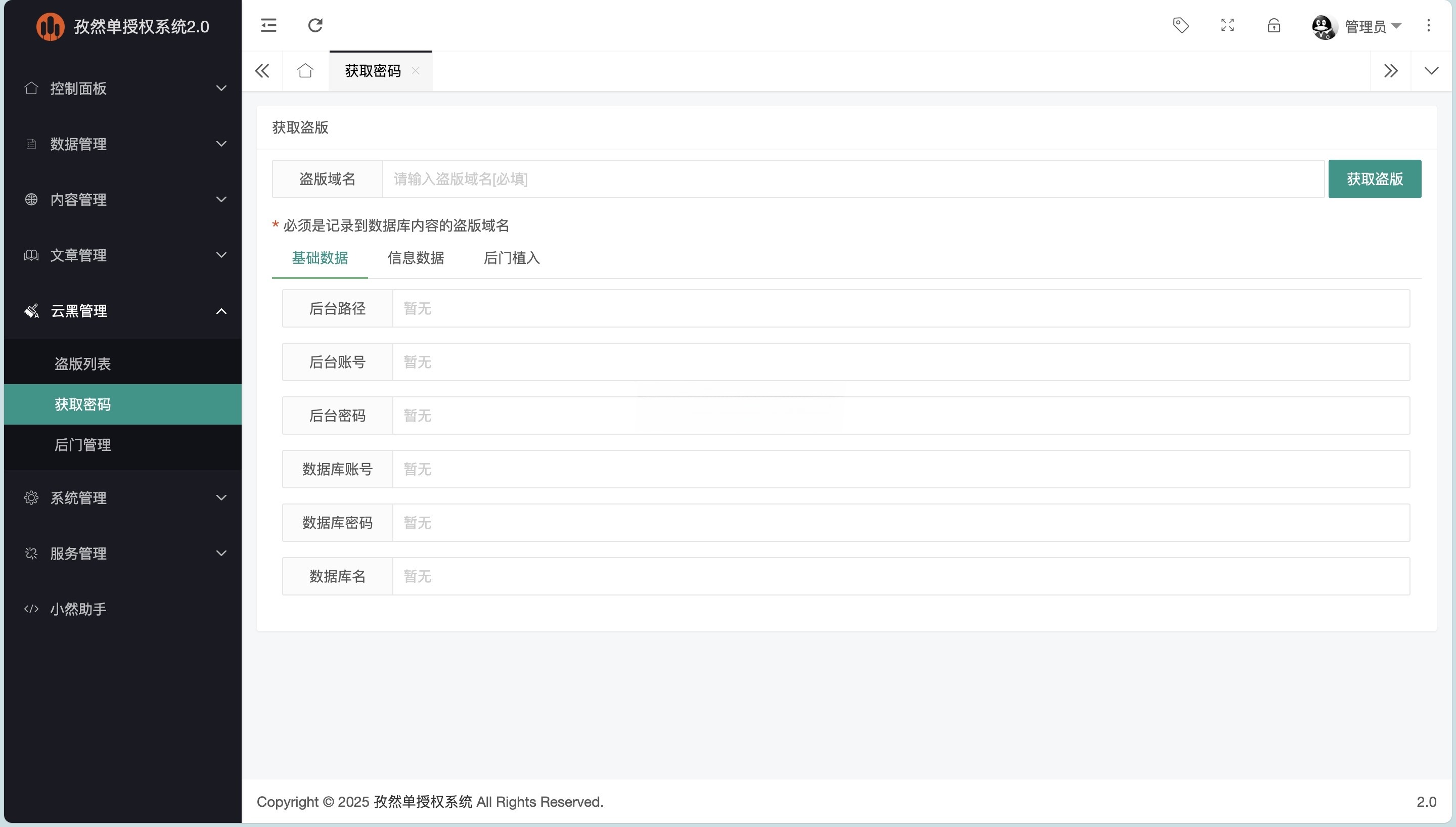 孜然单授权V2.0 PHP授权管理系统源码 图片 孜然单授权V2.0 PHP授权管理系统源码 图片