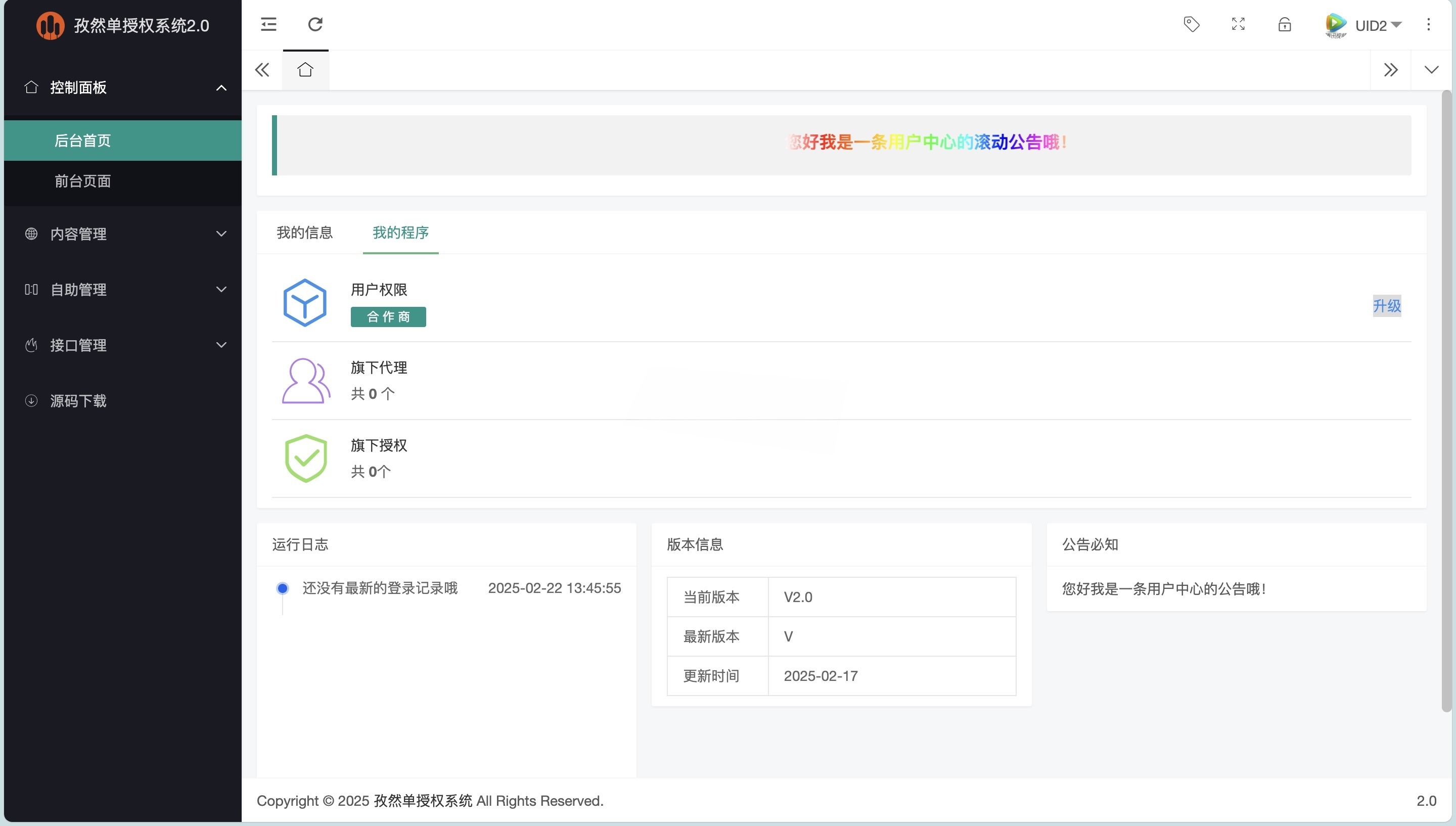 孜然单授权V2.0 PHP授权管理系统源码 图片 孜然单授权V2.0 PHP授权管理系统源码 图片