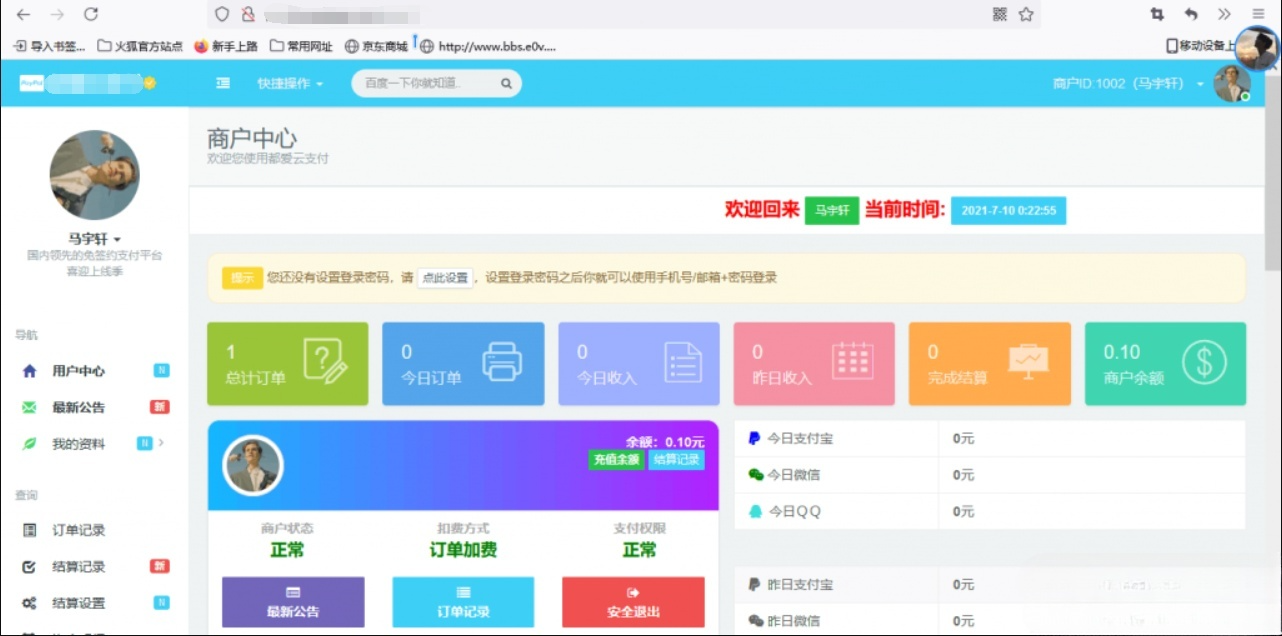 彩虹支付系统商户中心模板 图片 彩虹支付系统商户中心模板 图片