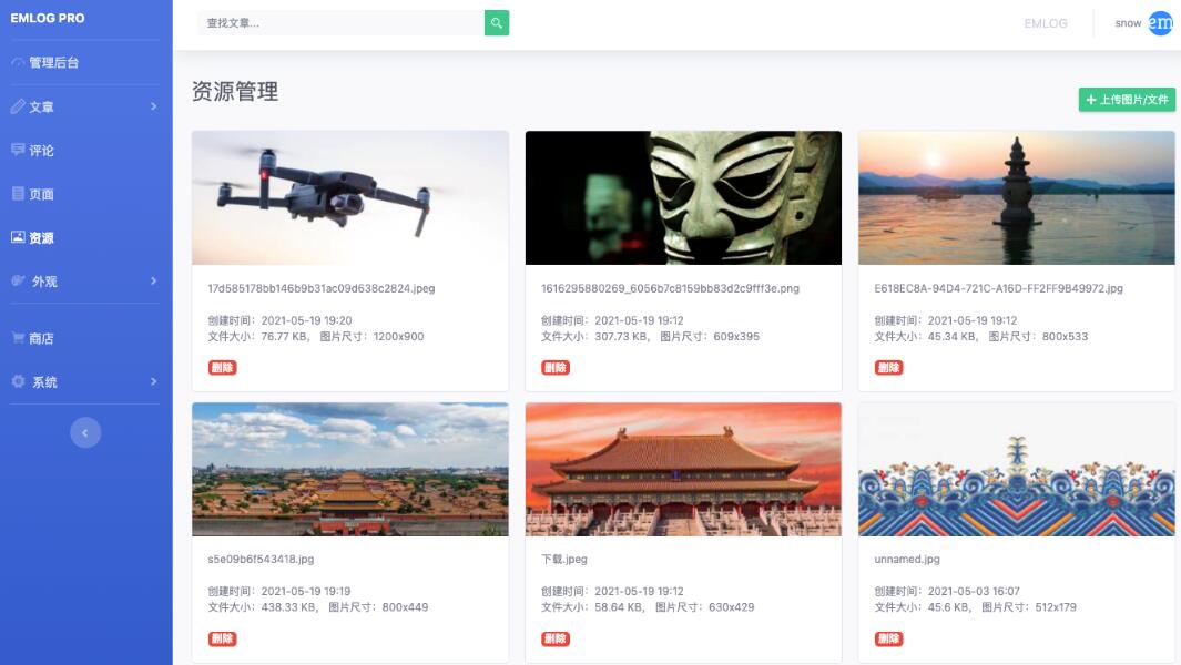 Emlog Pro 博客管理 PHP源码绿色版 图片 Emlog Pro 博客管理 PHP源码绿色版 图片