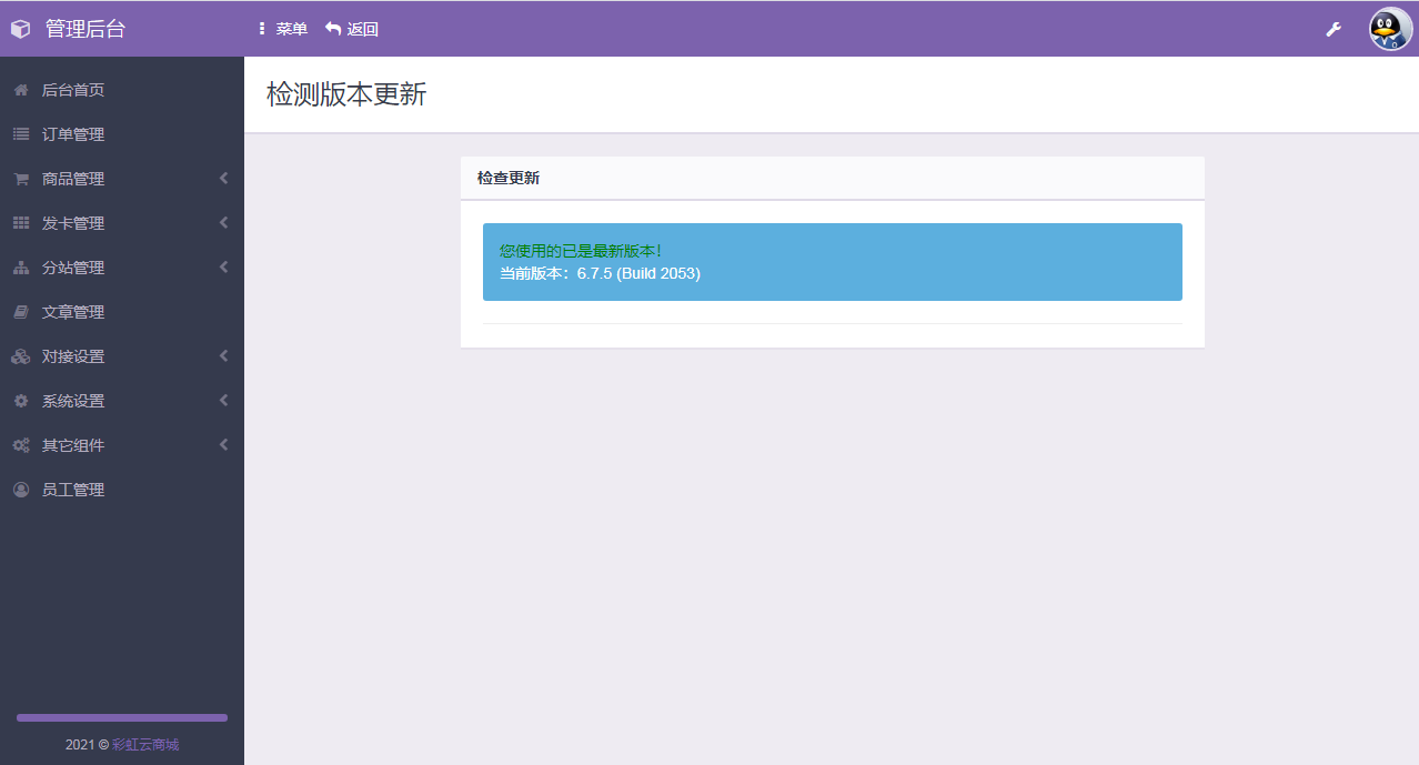 彩虹代刷6.7.5免授权无后版本 图片 彩虹代刷6.7.5免授权无后版本 图片