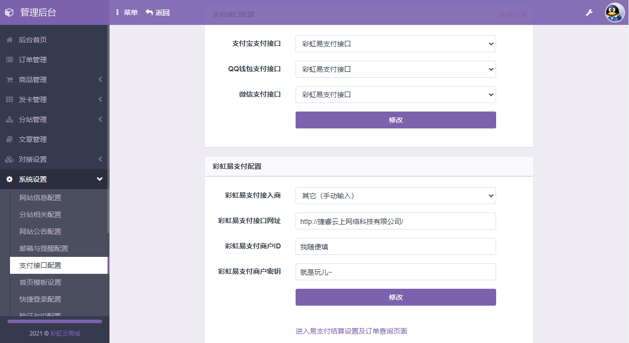 彩虹代刷6.7.5免授权无后版本 图片 彩虹代刷6.7.5免授权无后版本 图片