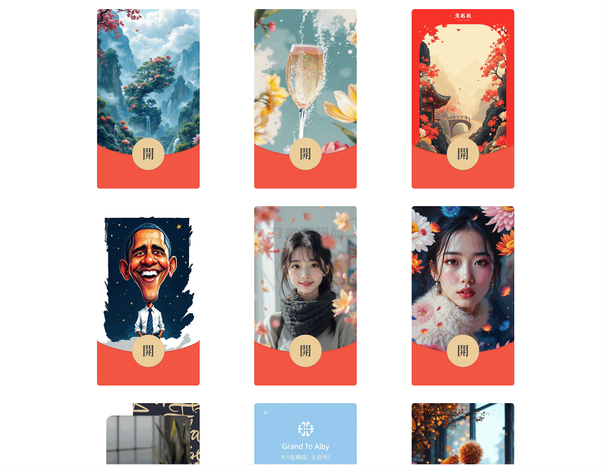 AI Cover 微信红包封面生成器源码 图片 AI Cover 微信红包封面生成器源码 图片