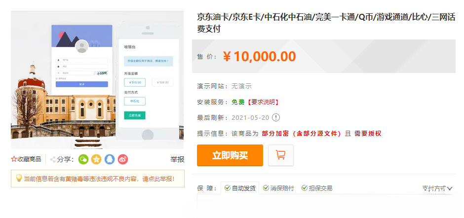 淘宝天猫代付 京东油卡 聚合支付系统源码 图片 淘宝天猫代付 京东油卡 聚合支付系统源码 图片