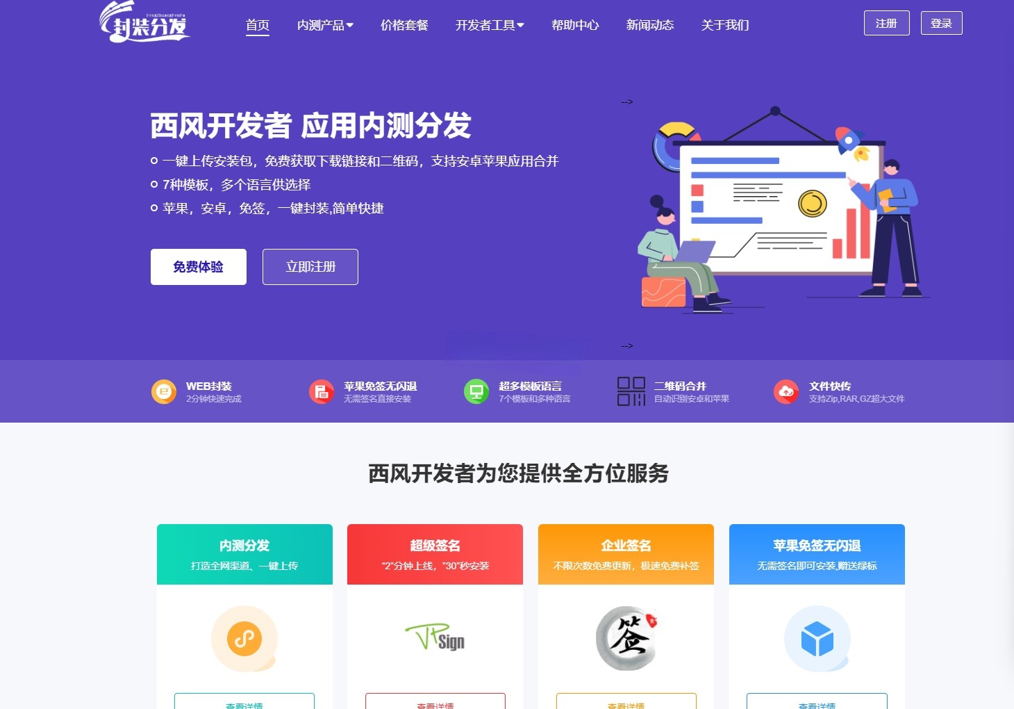 仿第八区 APP分发平台 源码2025修复版 图片 仿第八区 APP分发平台 源码2025修复版 图片