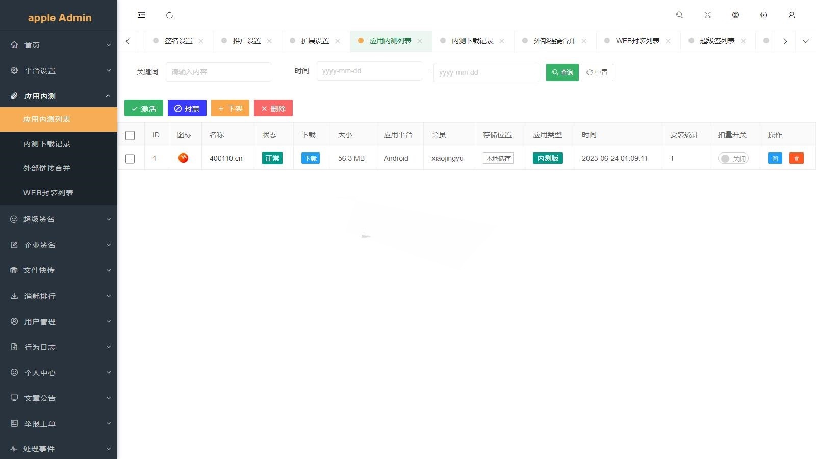 仿第八区 APP分发平台 源码2025修复版 图片 仿第八区 APP分发平台 源码2025修复版 图片