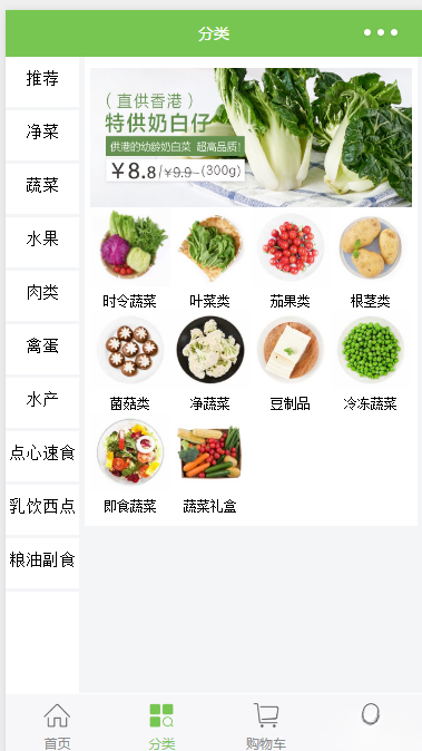 我厨蔬菜生鲜商城 微信小程序 PHP源码 图片