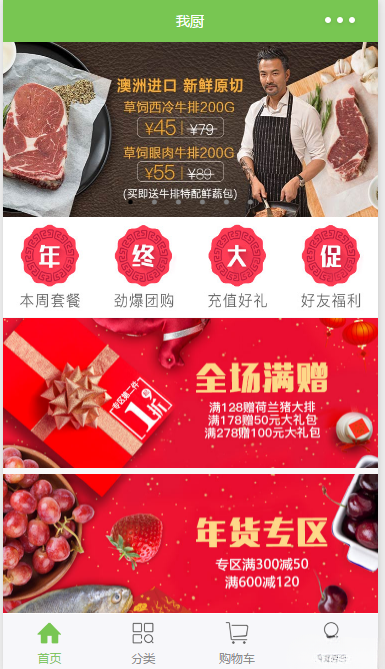 我厨蔬菜生鲜商城 微信小程序 PHP源码 图片