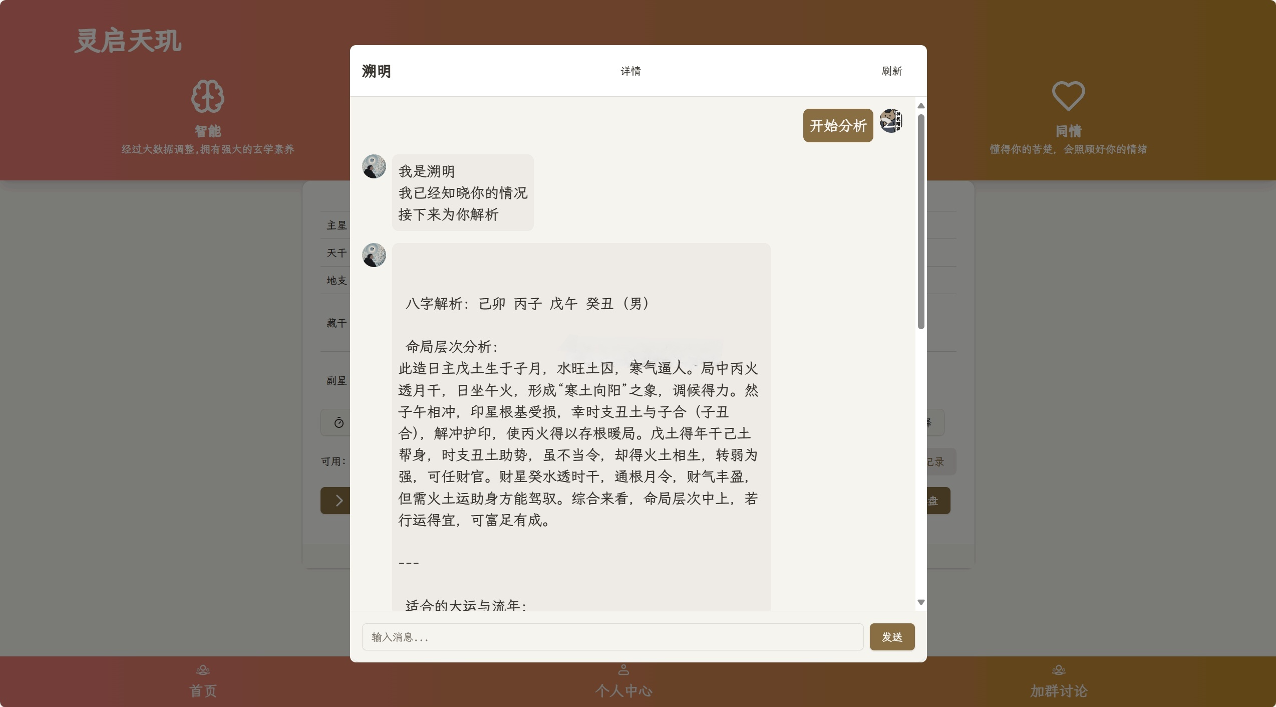 AI命理占卜聊天助手 Java源码系统 图片 AI命理占卜聊天助手 Java源码系统 图片