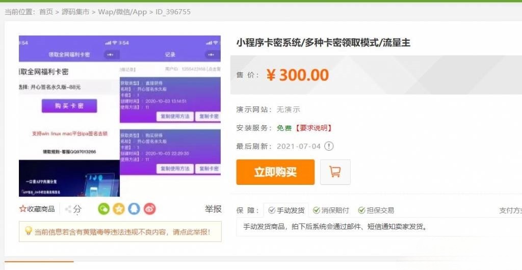发卡小程序卡密系统流量主功能裂变扩展多种卡密领取模式发卡系统流量主小程序 图片 发卡小程序卡密系统流量主功能裂变扩展多种卡密领取模式发卡系统流量主小程序 图片