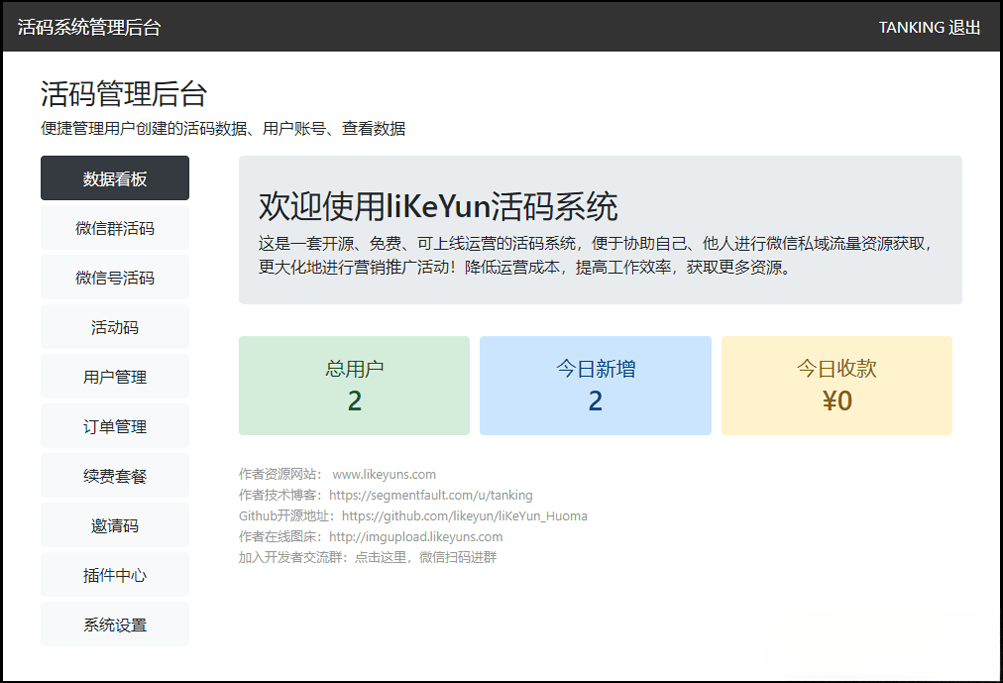 里客云 微信活码管理系统 V6.0 PHP源码 图片 里客云 微信活码管理系统 V6.0 PHP源码 图片