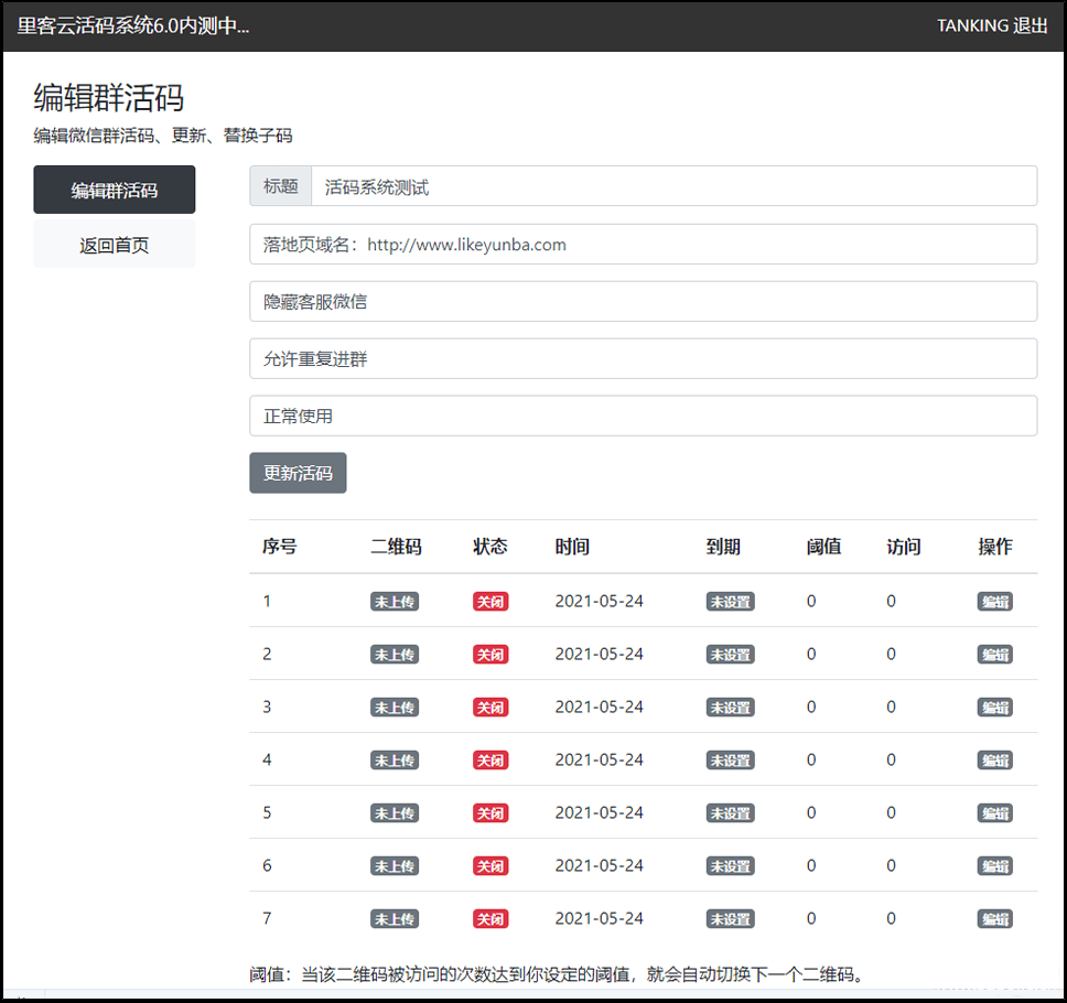里客云 微信活码管理系统 V6.0 PHP源码 图片 里客云 微信活码管理系统 V6.0 PHP源码 图片