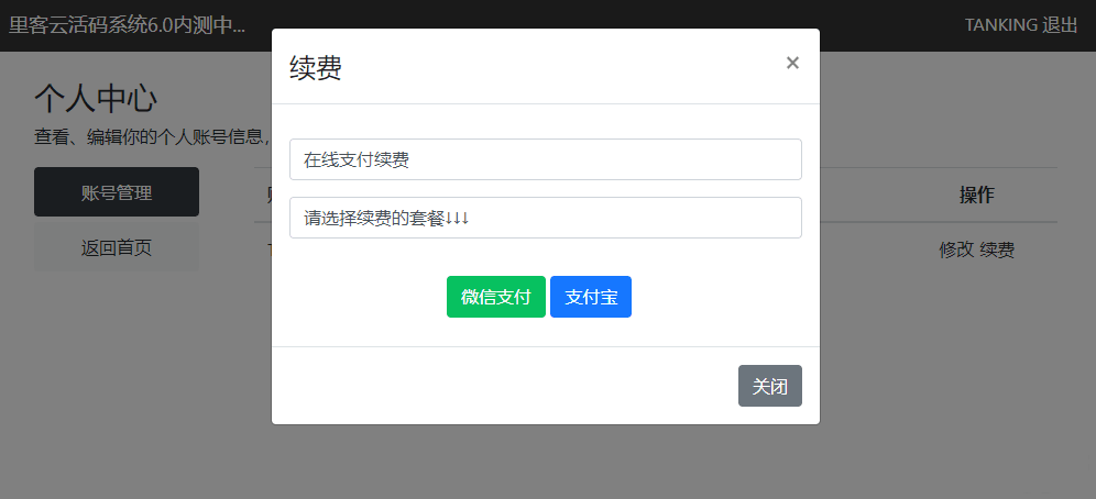 里客云 微信活码管理系统 V6.0 PHP源码 图片 里客云 微信活码管理系统 V6.0 PHP源码 图片