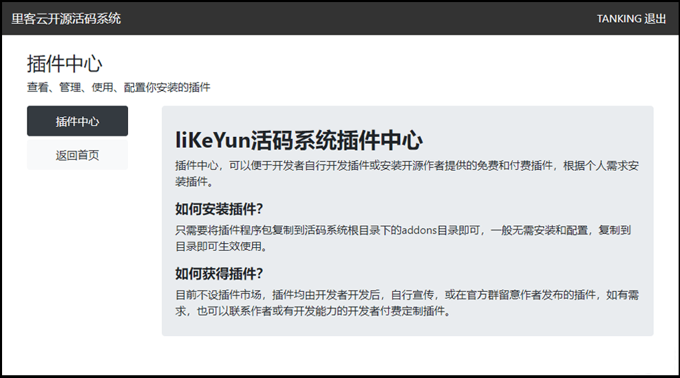 里客云 微信活码管理系统 V6.0 PHP源码 图片 里客云 微信活码管理系统 V6.0 PHP源码 图片