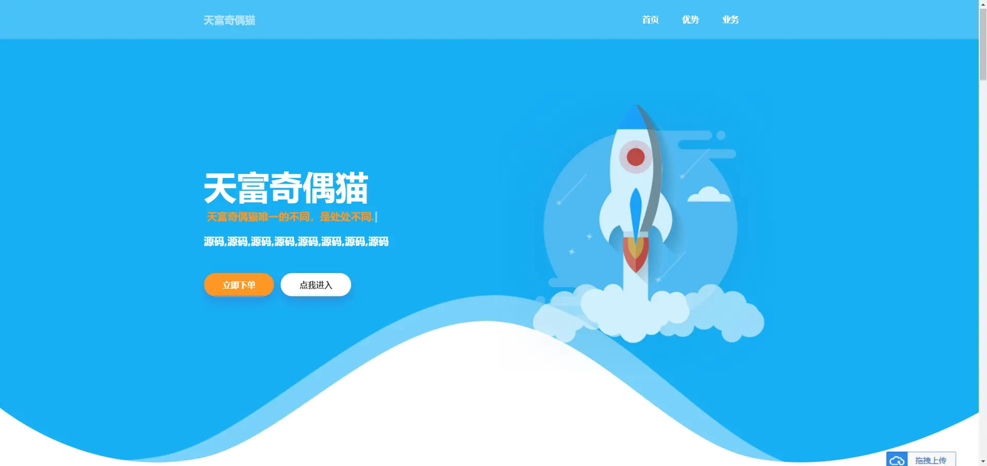 雨尘奇偶猫单页SEO系统源码v1.3 图片 雨尘奇偶猫单页SEO系统源码v1.3 图片
