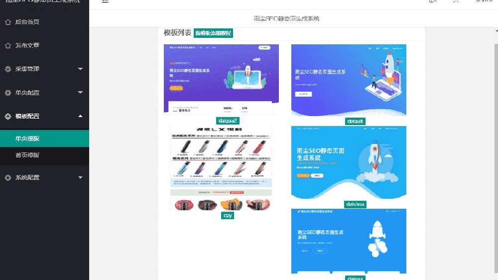雨尘奇偶猫单页SEO系统源码v1.3 图片 雨尘奇偶猫单页SEO系统源码v1.3 图片
