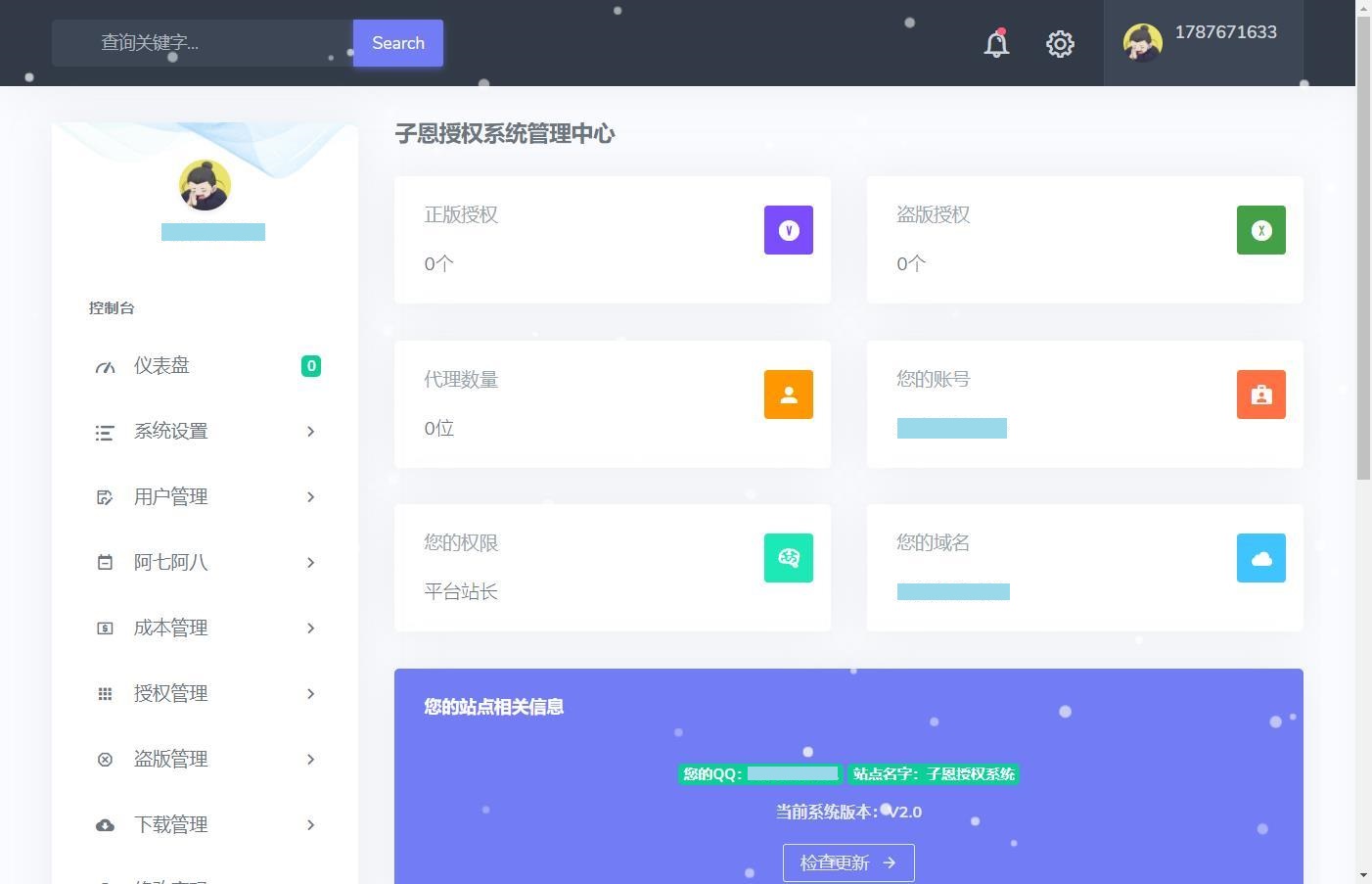 子恩 域名授权系统2.0 PHP源码 图片 子恩 域名授权系统2.0 PHP源码 图片